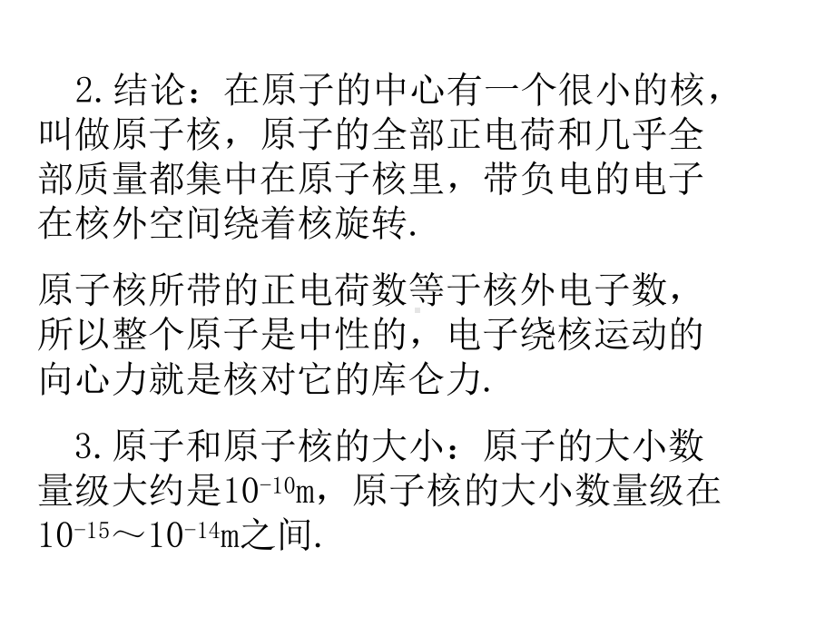 原子物理PPT教学课件.ppt_第3页