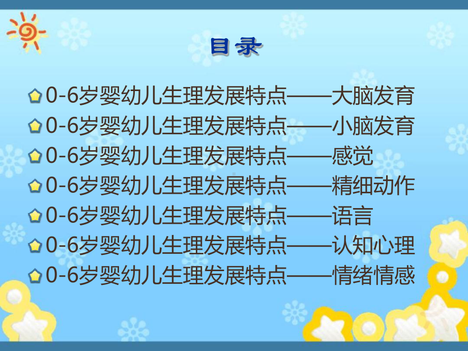 婴幼儿生理心理发展特点优质课件.ppt_第2页