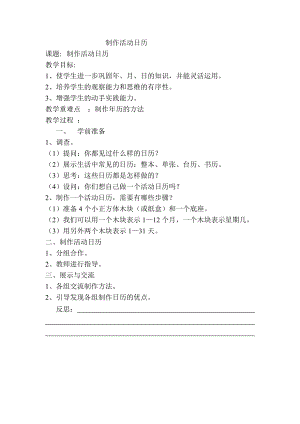 小学三年级数学下册电子教案导学案第6单元年月日制作活动日历.doc