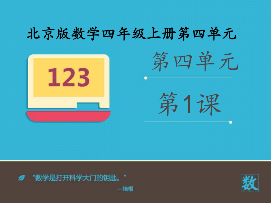 小学数学北京版新四年级上册《线段射线和直线》课件.ppt_第2页