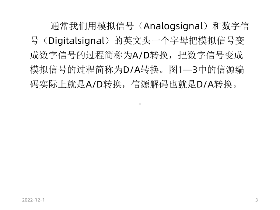 通信原理脉冲编码调制(PCM课件.ppt_第3页