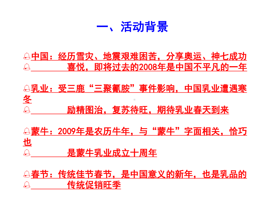 某年度春节活动方案.ppt_第3页