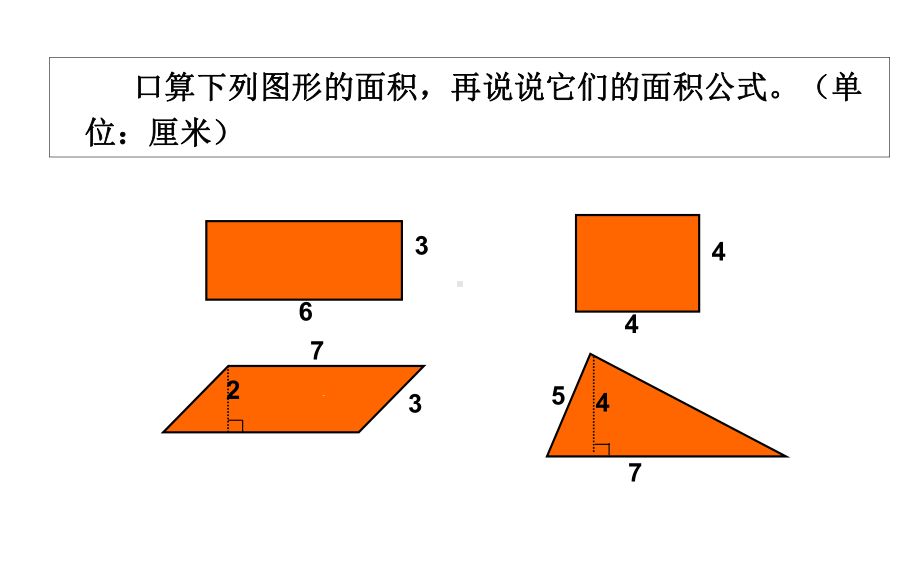 新苏教版五年级上梯形的面积课件.ppt_第2页