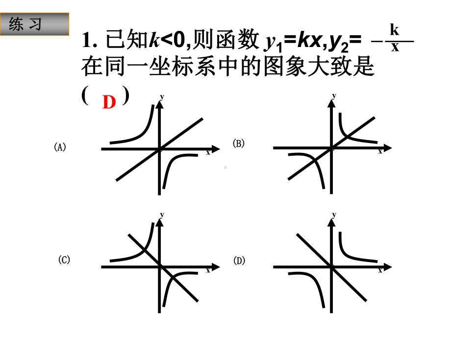 g17.1.2-反比例函数的图象和性质综合运用-.ppt_第3页