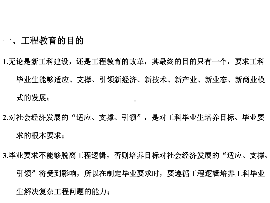 遵循工程逻辑确立毕业要求及相应的课程目标课件.pptx_第3页