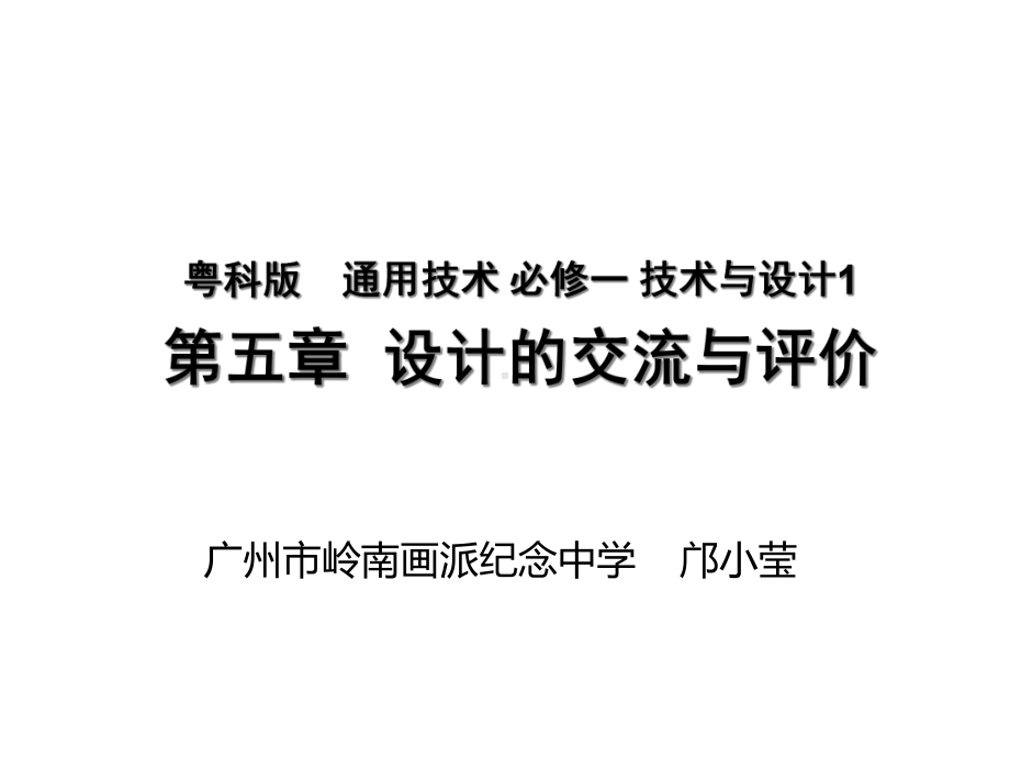 设计的阶段性评价课件.ppt_第1页