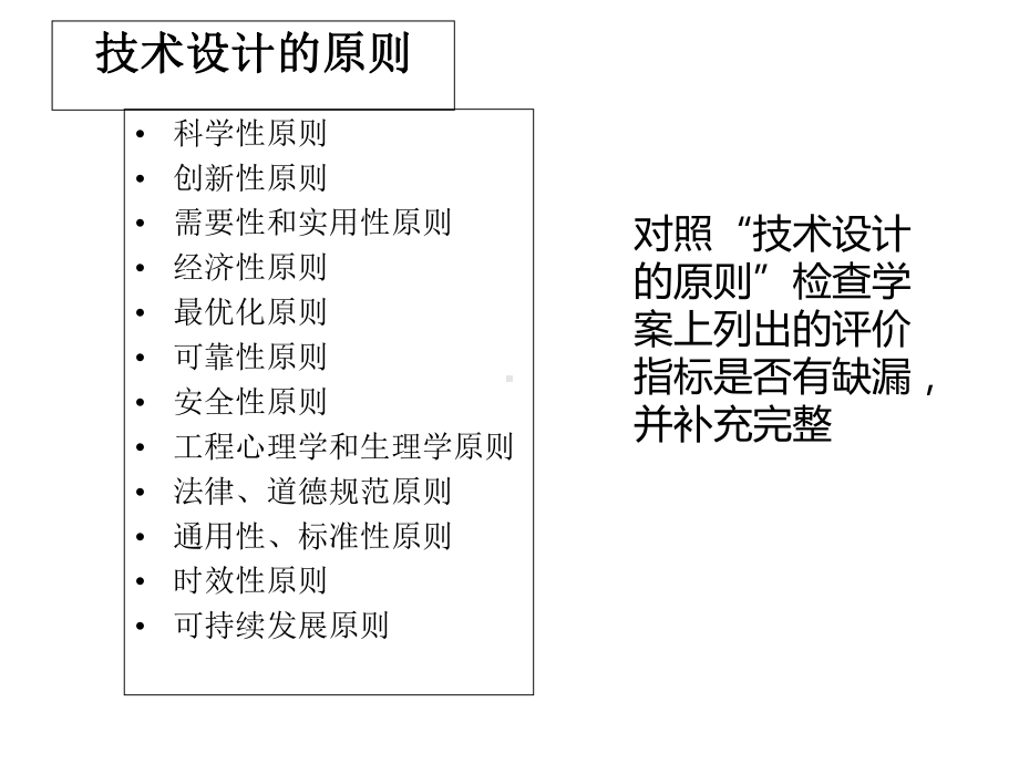 设计的阶段性评价课件.ppt_第3页