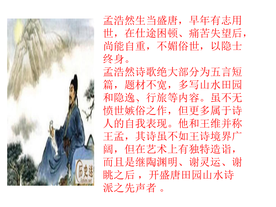 《过故人庄》教学课件.pptx_第3页