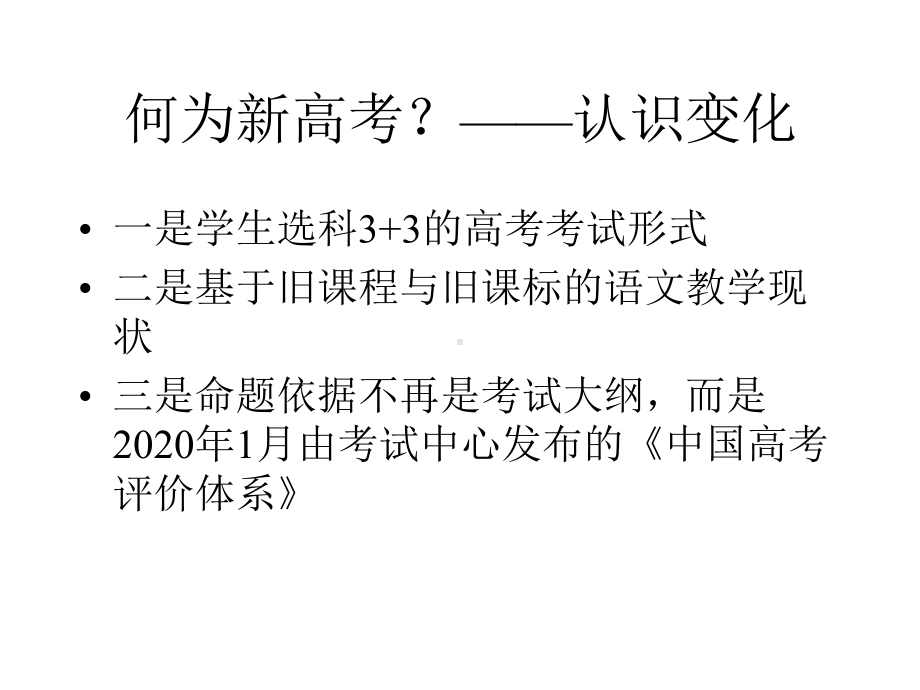 （语文）新高考背景下的语文二轮备考策略示范课件.pptx_第3页