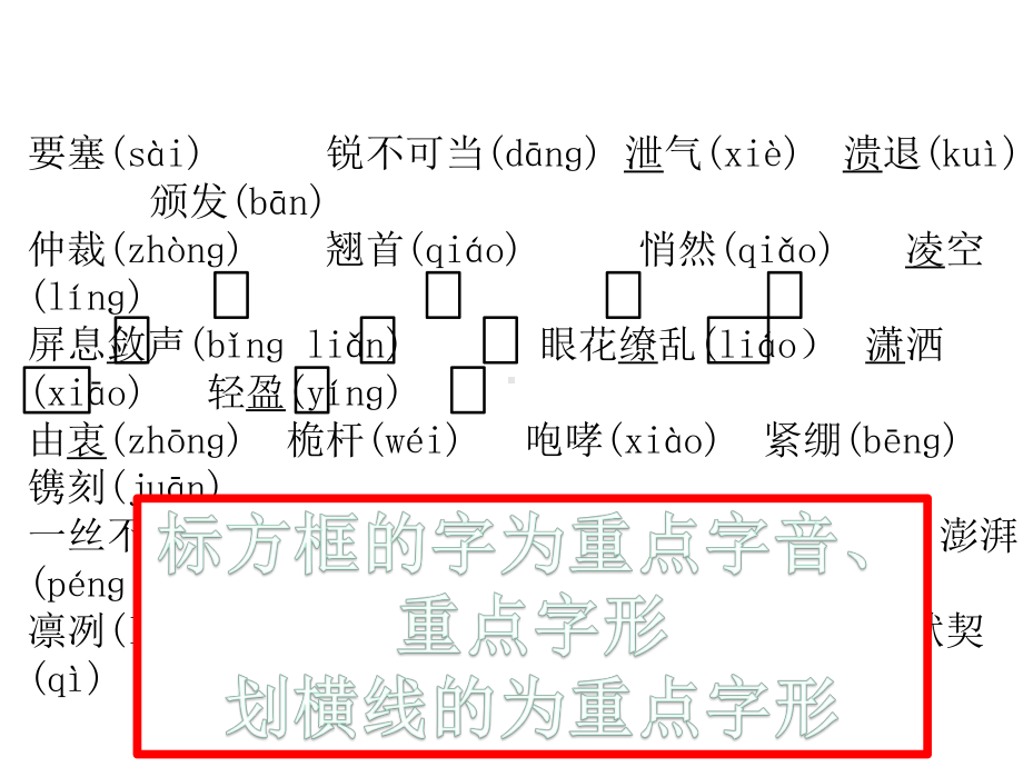 [部编版]初中语文八年级上册第一单元-复习课件.pptx_第3页