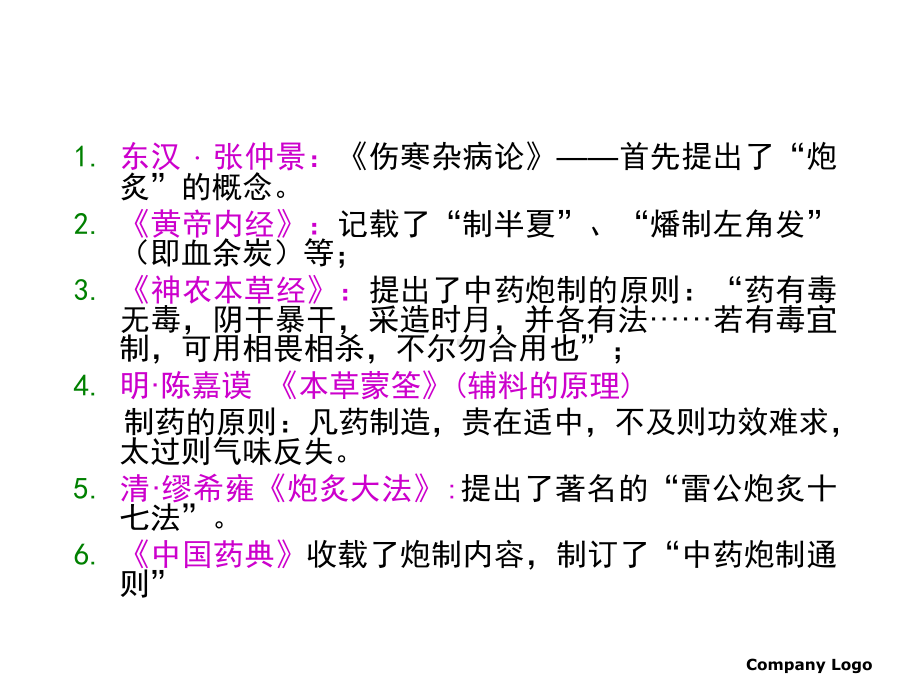 中药材的炮制.ppt_第3页