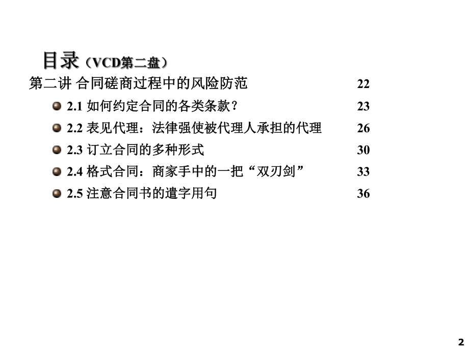 中小型企业合同风险.ppt_第2页