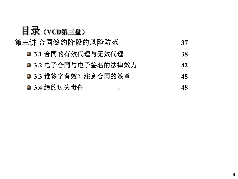 中小型企业合同风险.ppt_第3页