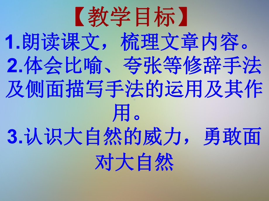 中学初一语文上册13《风雨》课件1(新版)新人教版(同名128).pptx_第2页