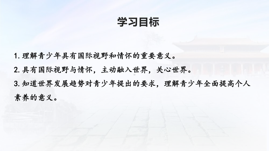 九年级道德与法治下册51《走向世界大舞台》(21春)课件.pptx_第2页