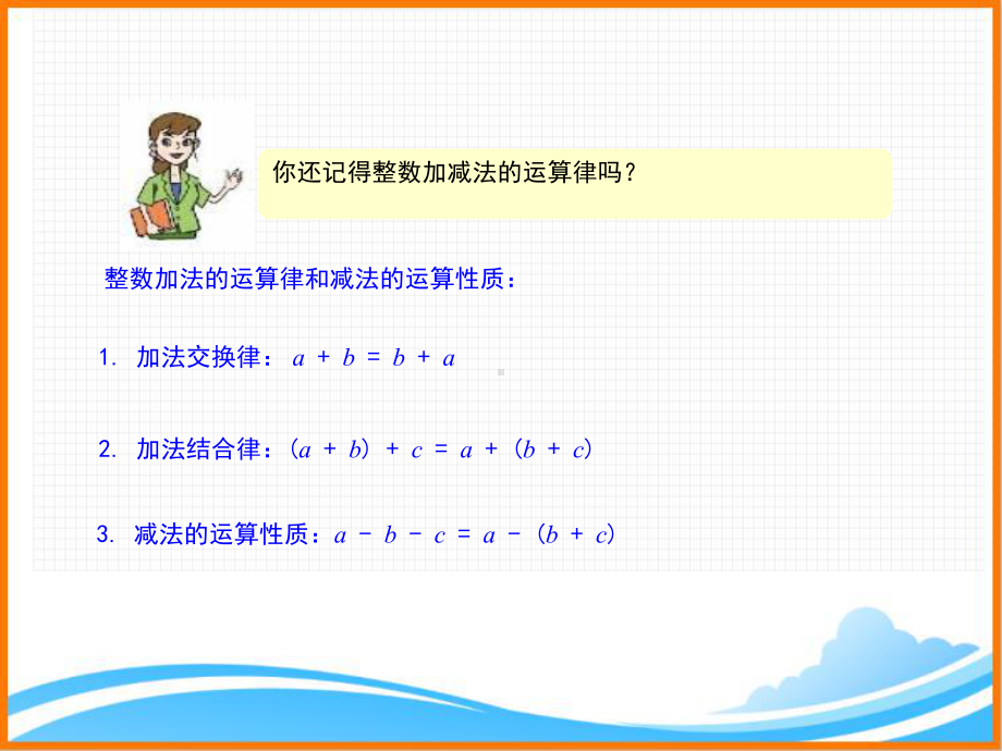 青岛版(六三制)四年级数学下册第七单元《小数的加减简便运算(信息窗2)》教学课件1.pptx_第2页