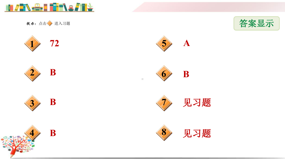 人教版九年级数学上册《2313旋转作图》课件(同名1867).ppt_第2页