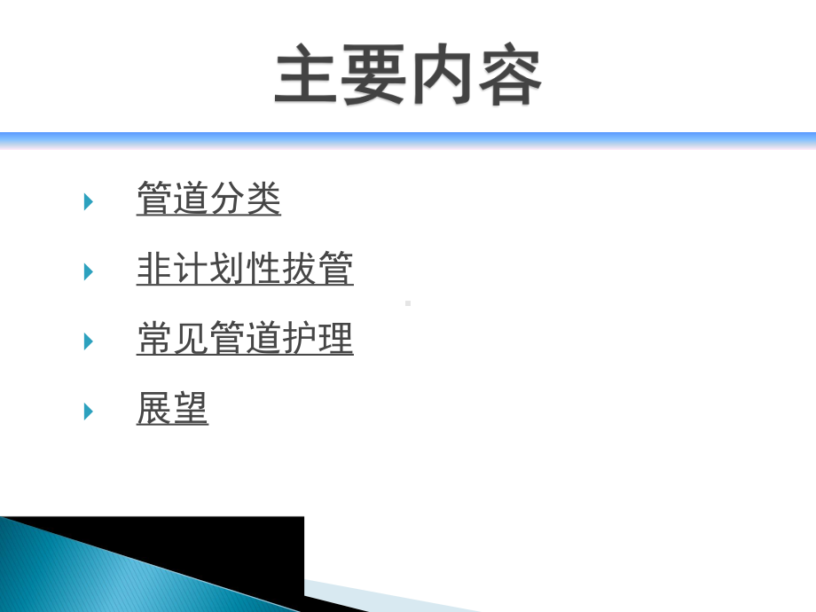 常见各种管道的护理课件.ppt_第3页