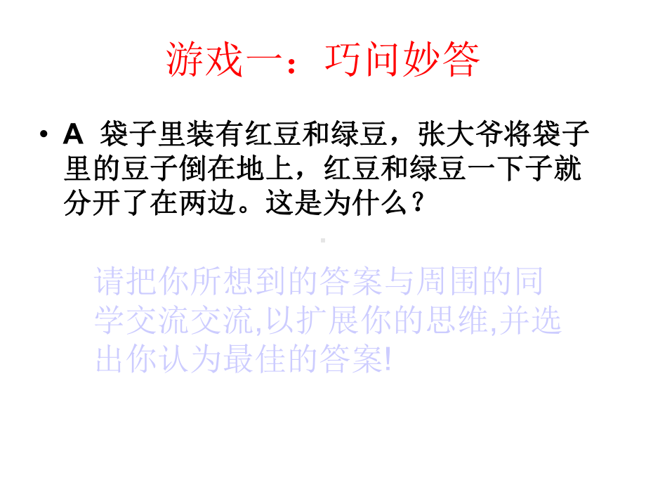 中考语文作文构思训练.ppt_第3页