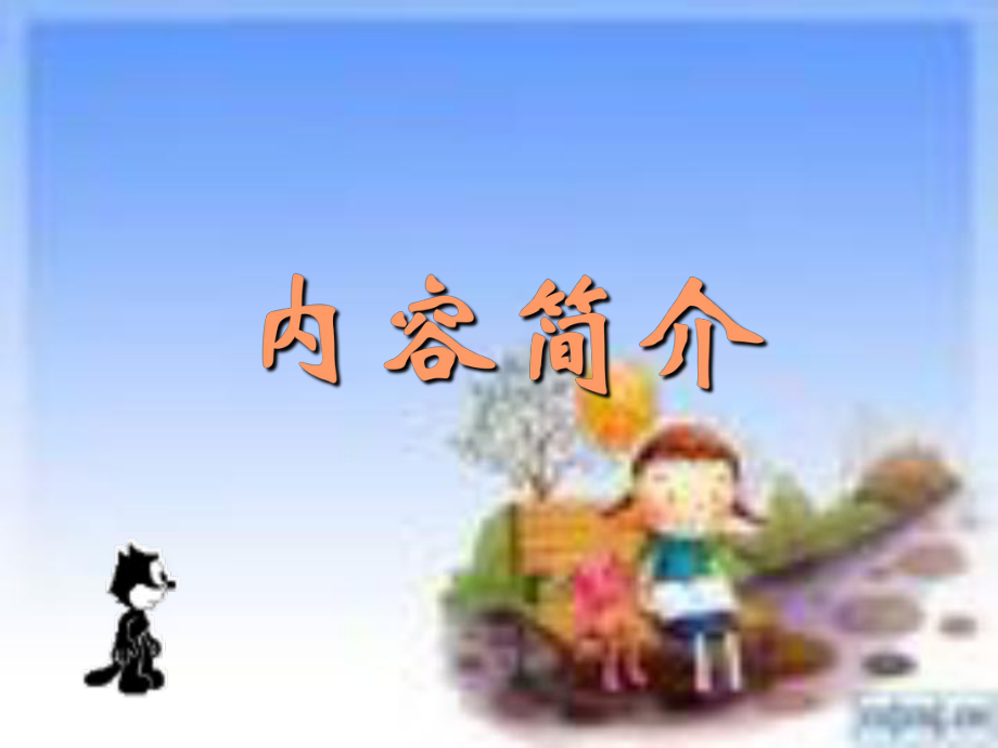 洋葱头历险记课件.ppt_第2页