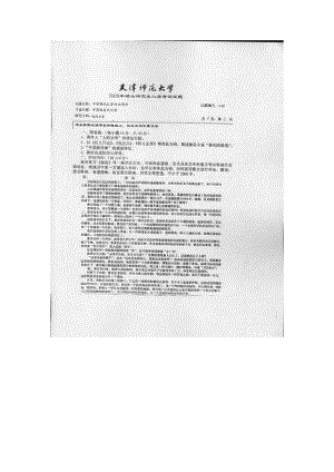 天津师范大学考研专业课试题638中国现代文学评论写作2009年至2017年.docx