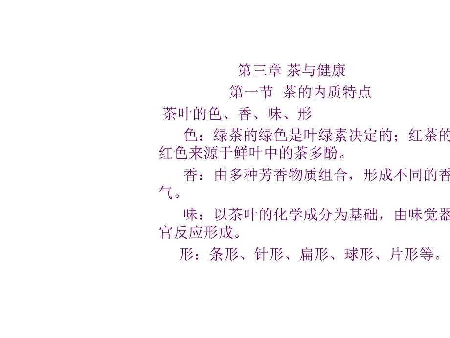 中职《茶艺概论》第三章课件.ppt_第2页