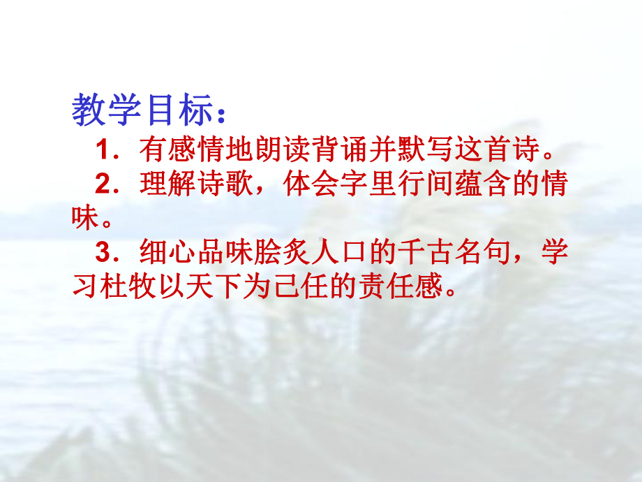 人教版(部编)七年级下册语文：第六单元课外古诗词诵读泊秦淮.ppt_第3页