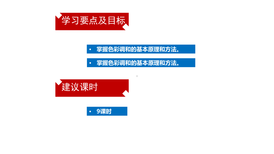 构成中的色彩调和课件.pptx_第2页