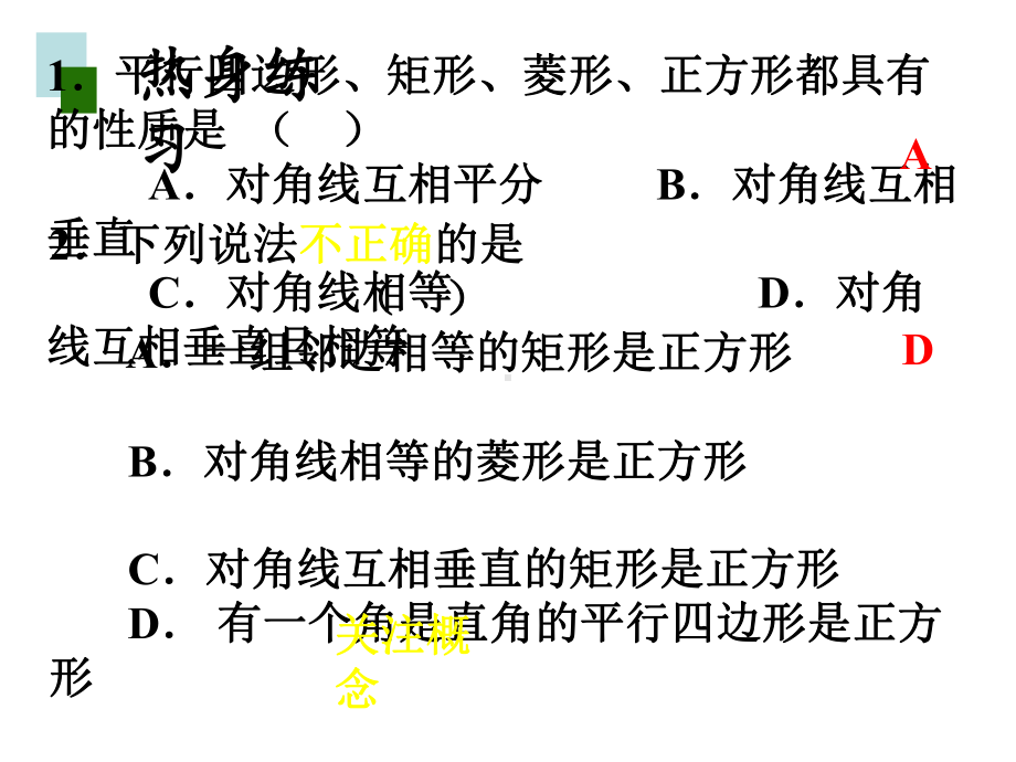 数学中考专题复习《正方形》考点精讲精练课件.ppt_第3页