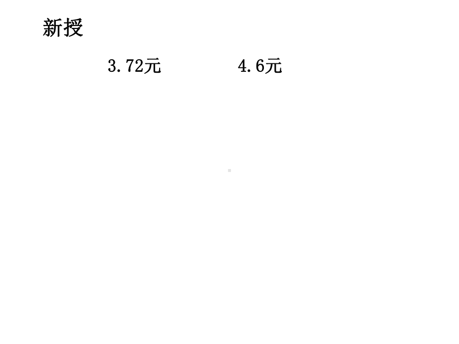 三年级下册数学认识小数：比较小数的大小冀教版-.ppt_第3页