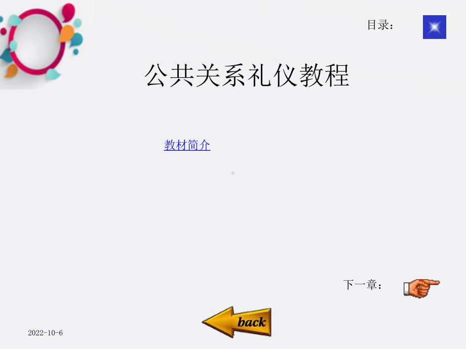 《公共关系与礼仪》课件2.ppt_第2页