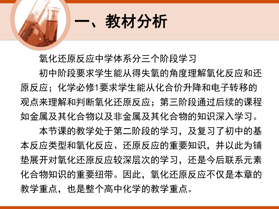 氧化还原反应第一课时说课课件.ppt_第3页