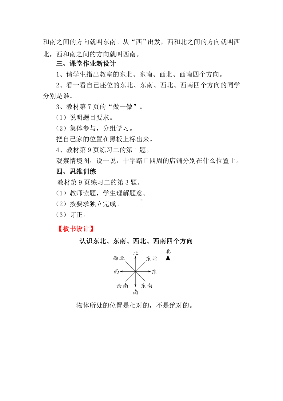 小学三年级数学下册电子教案第1单元位置与方向一第3课时认识东南东北西南西北.doc_第3页