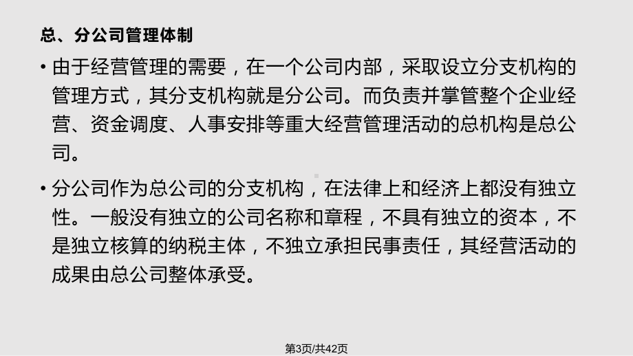 集团管理体制与母子公司关系整合课件.pptx_第3页