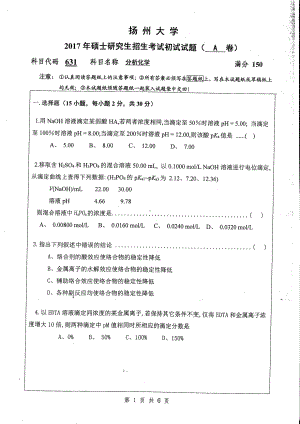 2017年扬州大学硕士考研专业课真题631.pdf