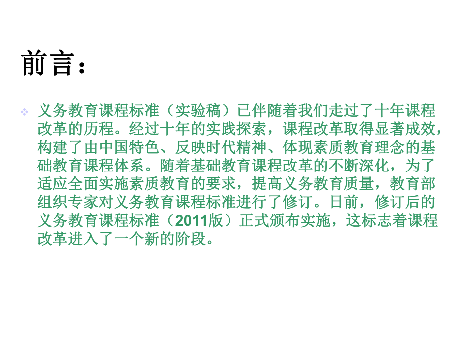 新课程标准培训课件.ppt_第3页