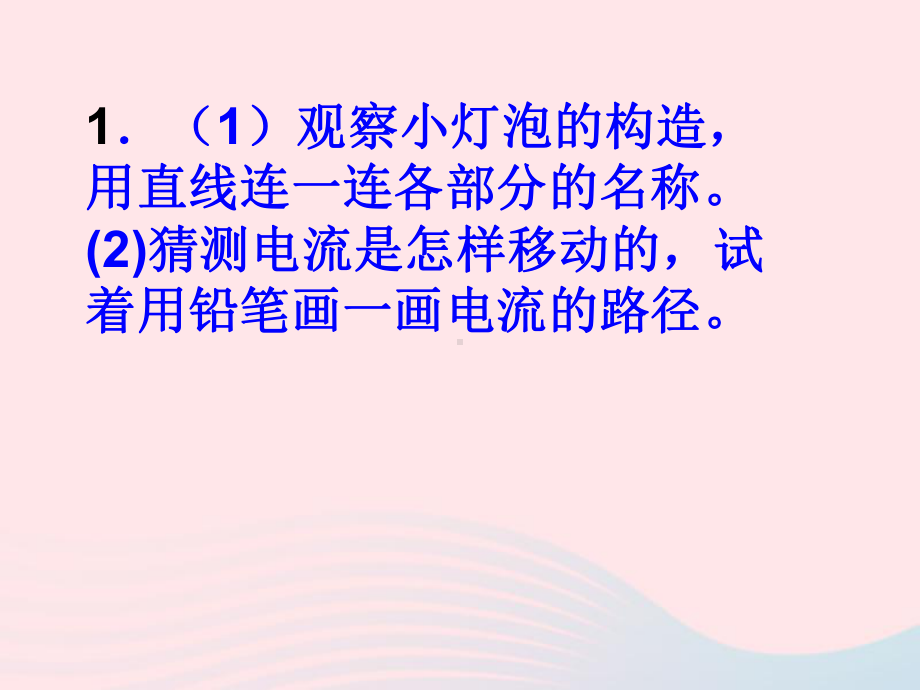 四年级科学下册1电2点亮小灯泡课件5教科版.ppt_第3页