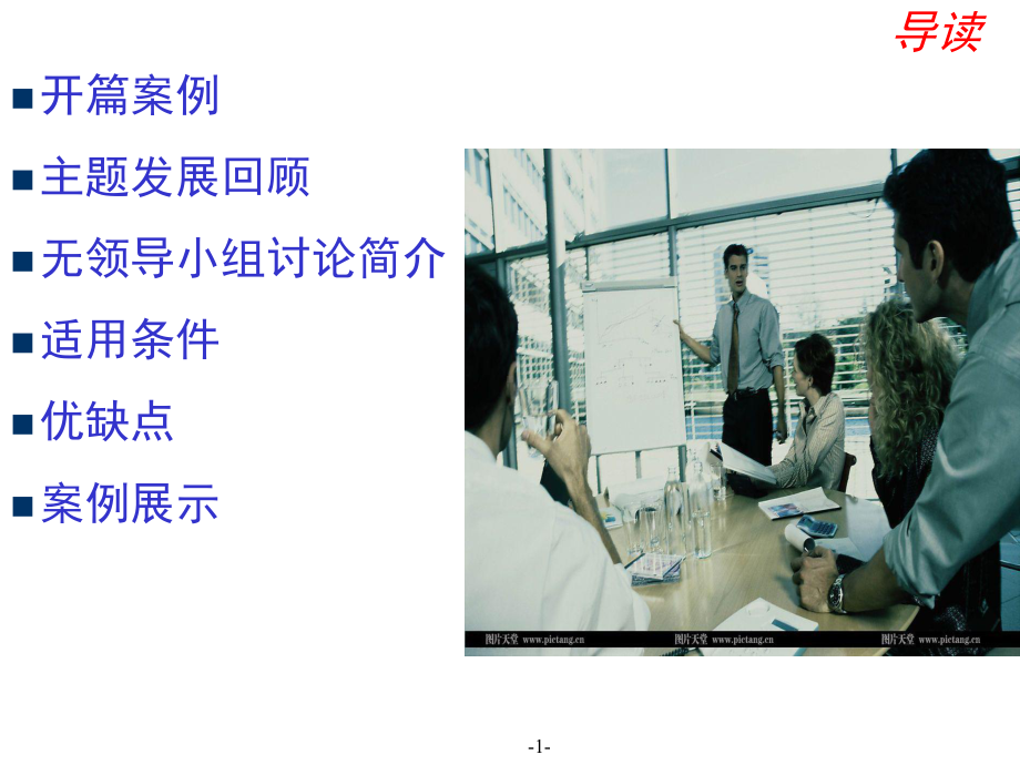 无领导小组讨论(实用理论及操作)课件.ppt_第1页