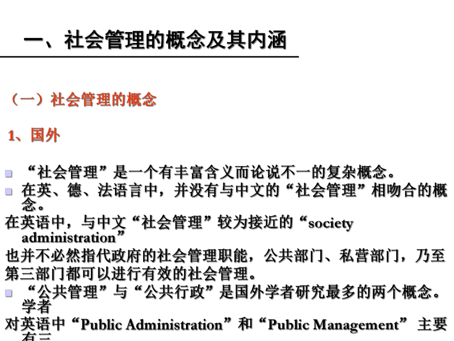 社会管理创新与和谐社会建设当前社会民生解读课件.ppt_第3页