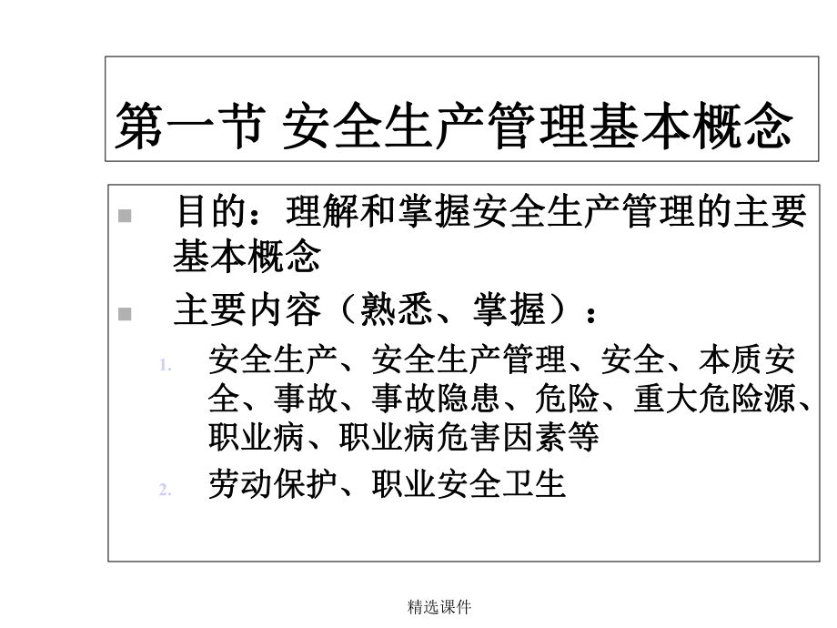 安全生产管理知识125.ppt_第3页