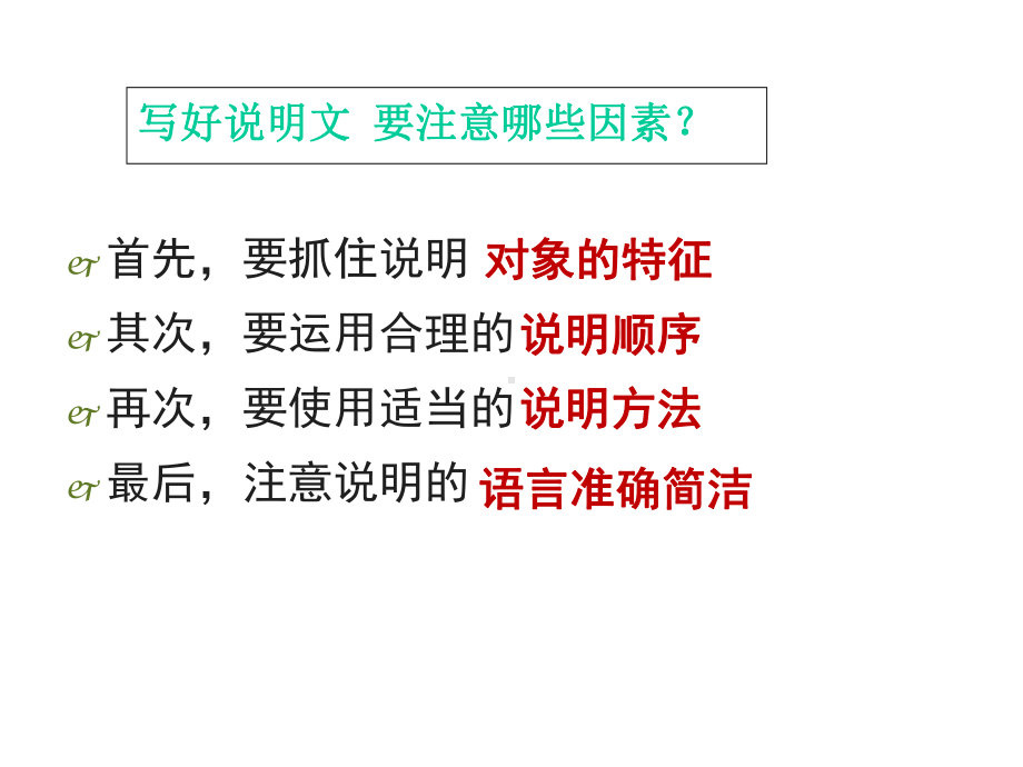 人教版(部编)八年级下册语文：说明的顺序1.ppt_第2页