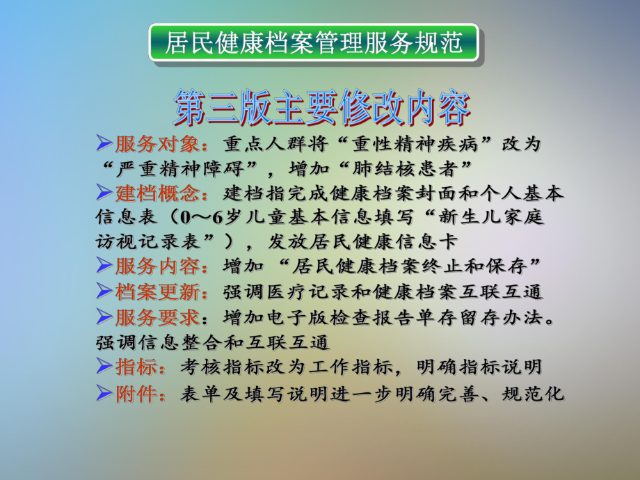 居民健康档案管理服务规范.pptx_第2页