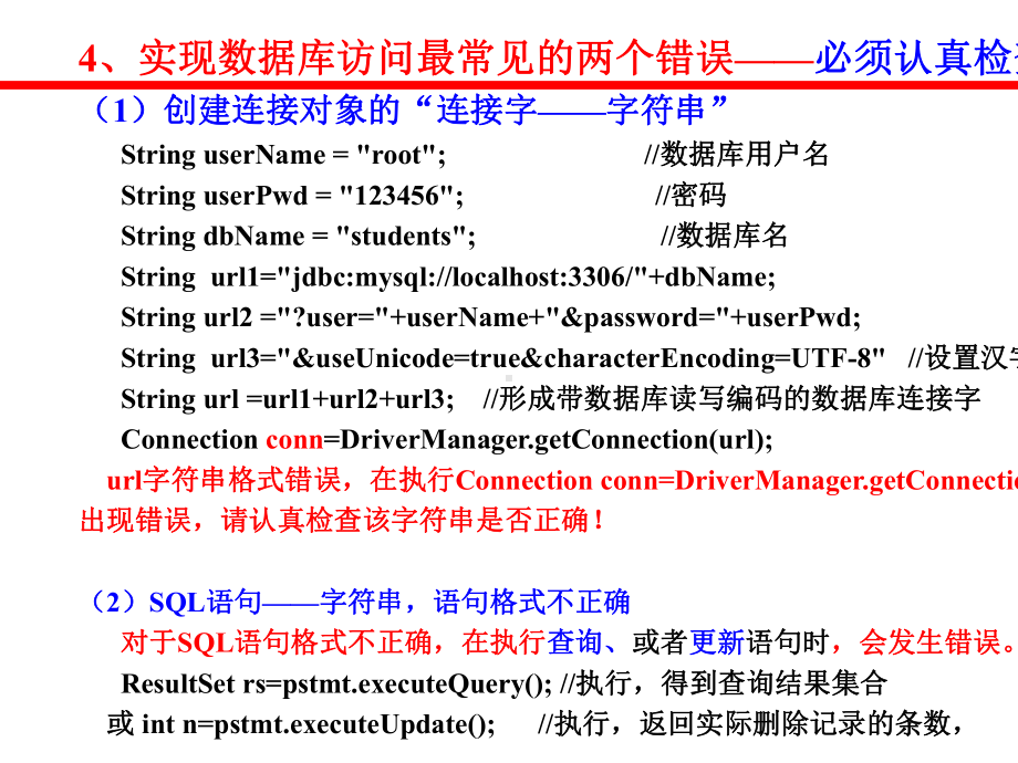 Java-Web应用开发技术与案例教程课件第4章第3次课.ppt_第3页