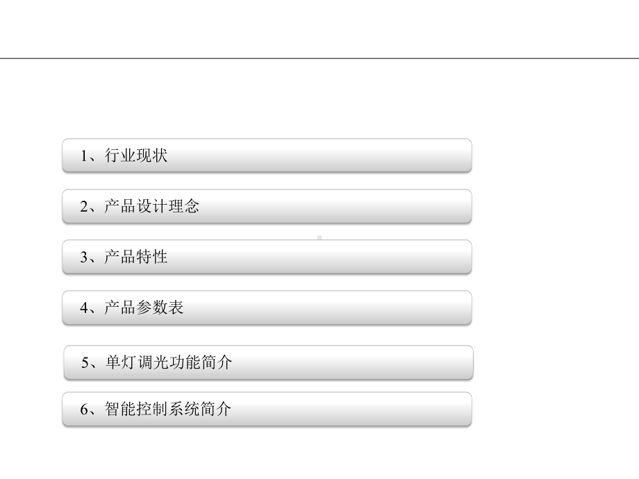 LED路灯产品知识培训教材.ppt_第2页