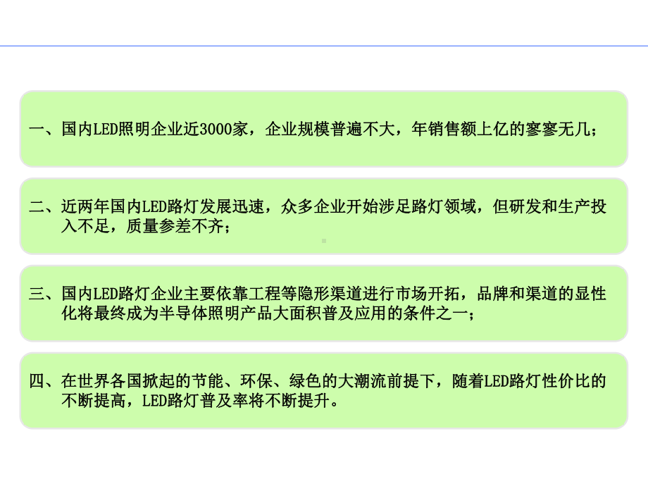 LED路灯产品知识培训教材.ppt_第3页