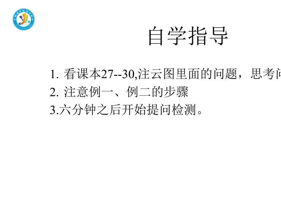 华东师大版数学七年级下册-7.《代入消元法解二元一次方程组》-课件.pptx_第3页