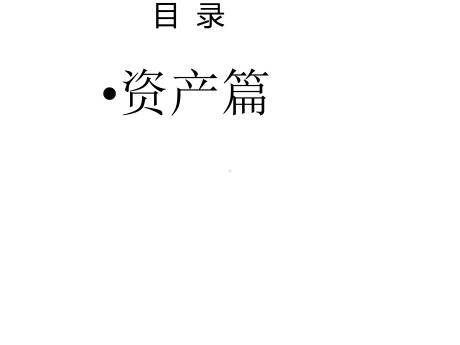 售前方案-成本与存货管理解决方案.pptx_第2页