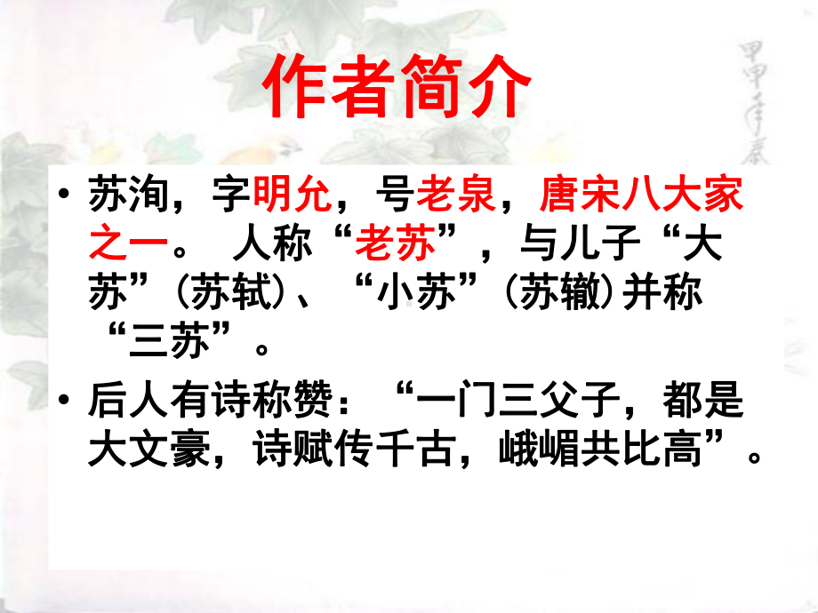 《六国论》优秀实用课件2.ppt_第3页