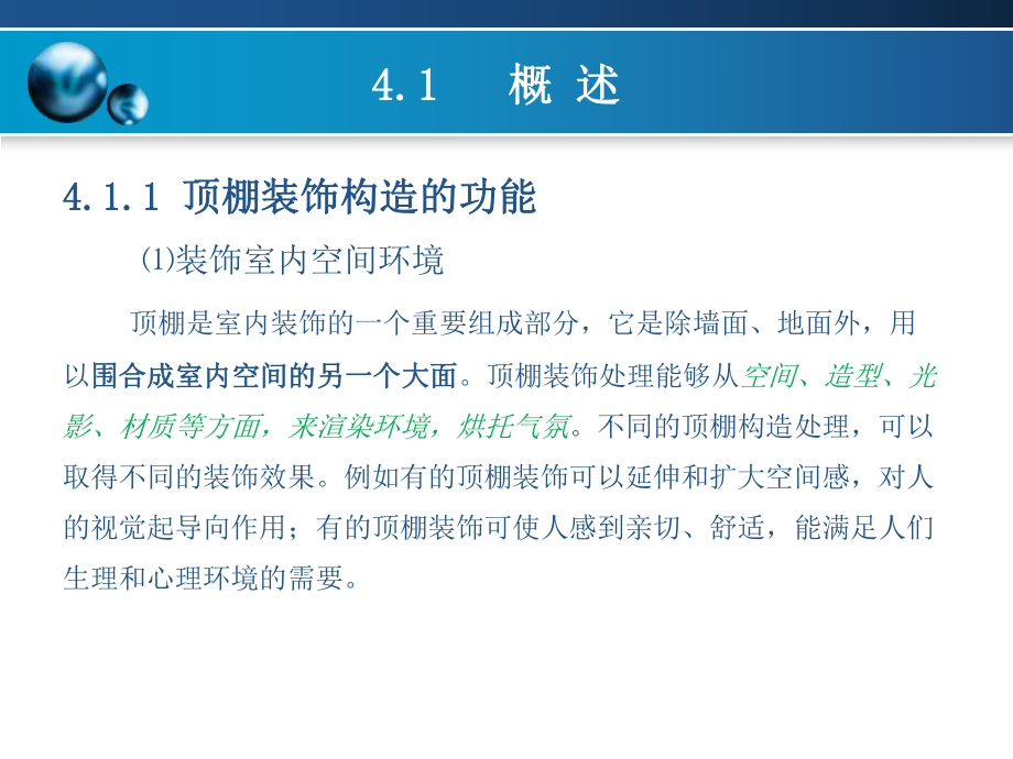 四章顶棚装饰构造课件.ppt_第3页