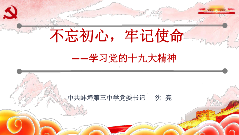 新时代新思想新征程课件.ppt_第1页